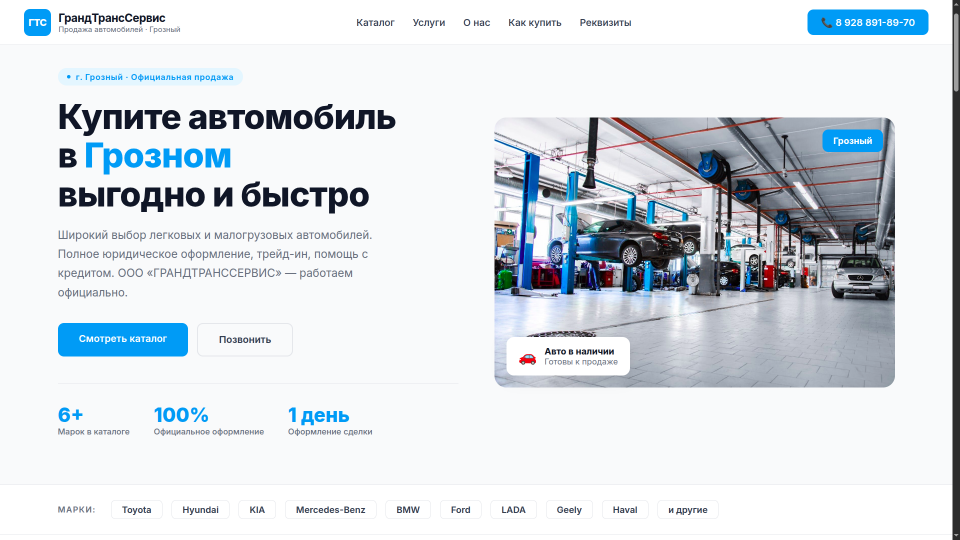 «ГРАНДТРАНССЕРВИС»