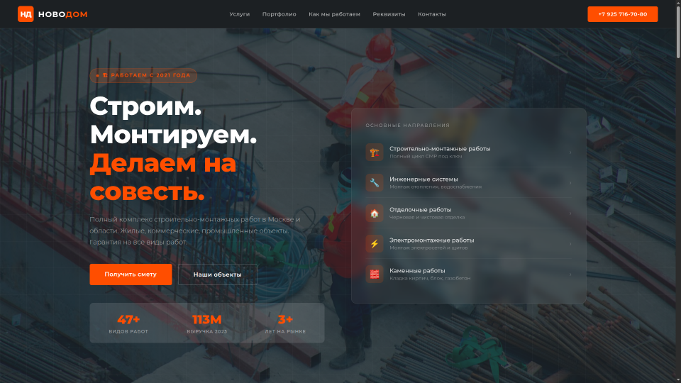 «НОВОДОМ»