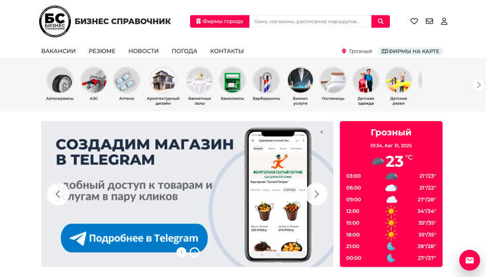 Бизнес Справочник